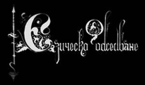 logo Pagan Obsession